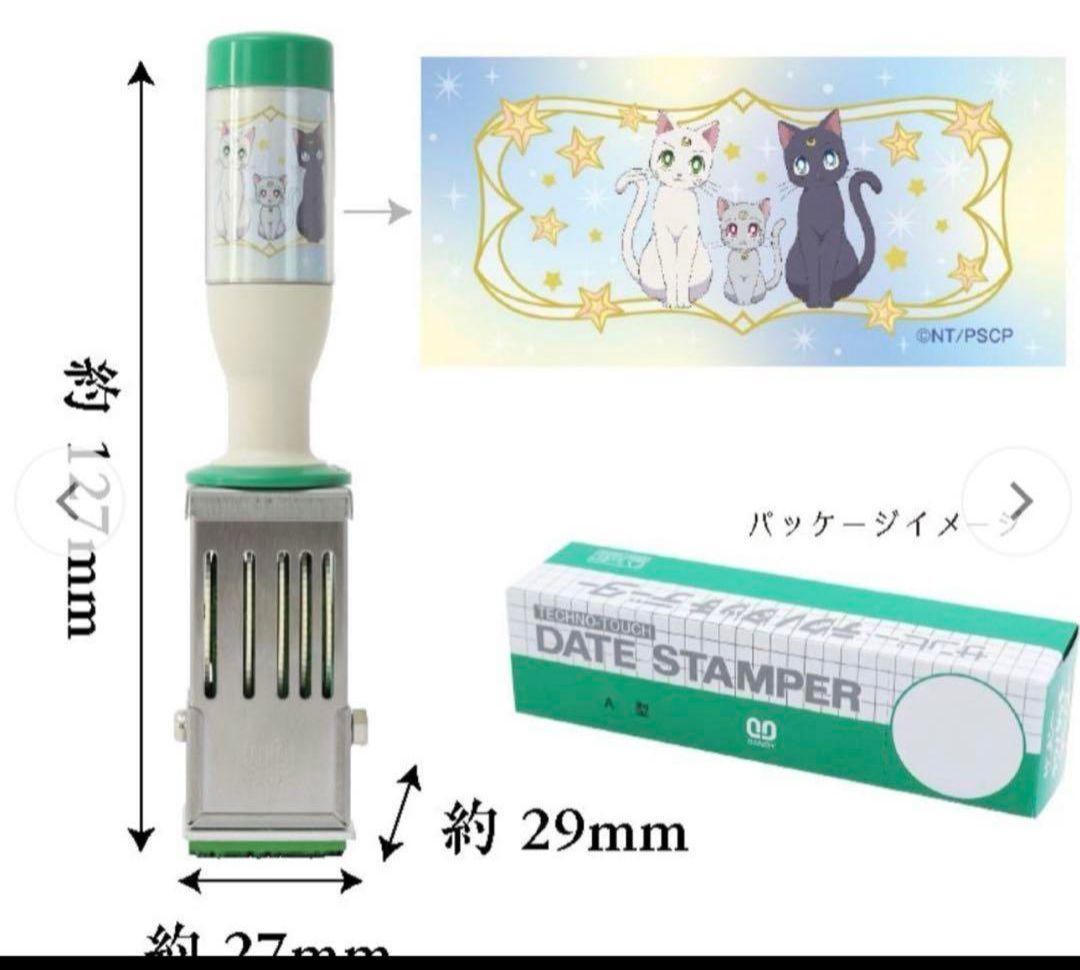 セーラームーン　ルナ　日付印　受注生産　データ印　事務用品　はんこ　印鑑