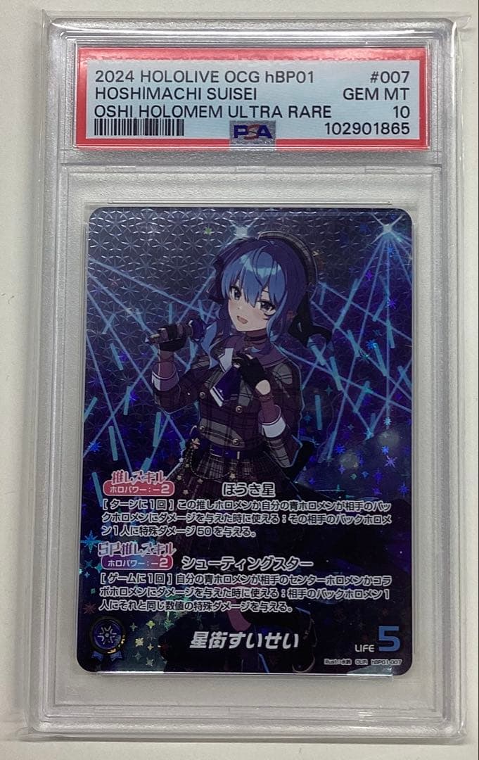 PSA10 ホロライブ　星街すいせい