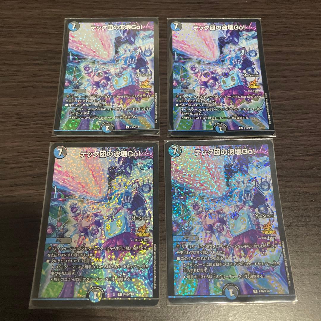 テック団の波壊go プロモ