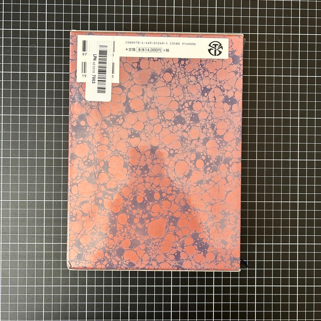 【美品】世界シンボル大事典