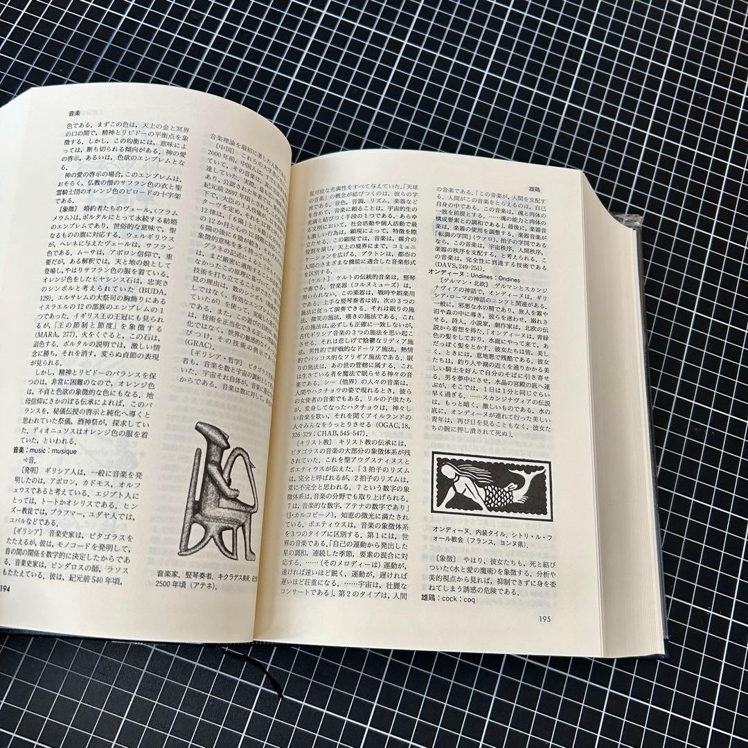 【美品】世界シンボル大事典