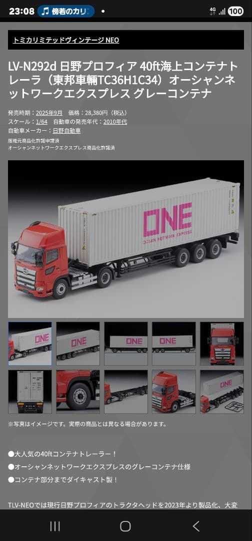 トミカ リミテッドヴィンテージ プロフィア