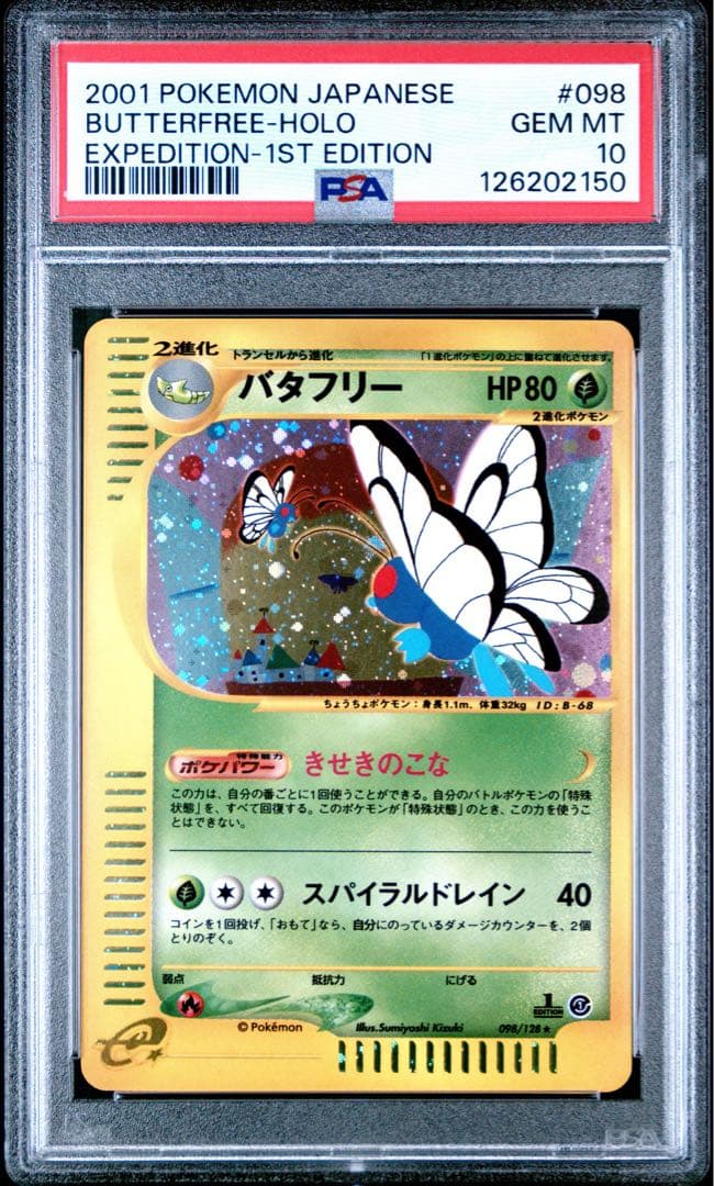 2001 ポケモンカード バタフリー カードe PSA10