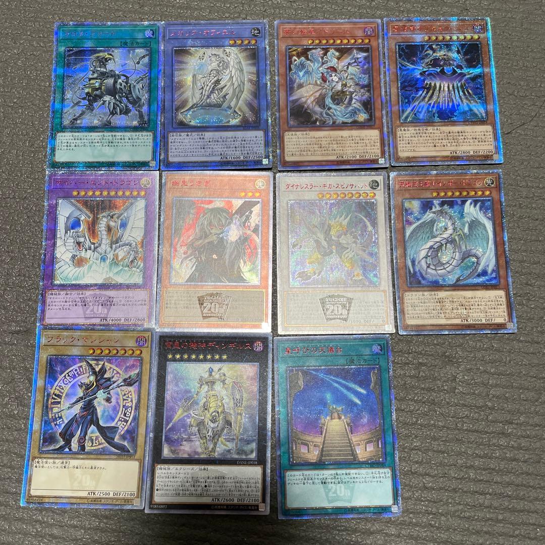 プロフ必読　遊戯王　20thシク　11枚セット