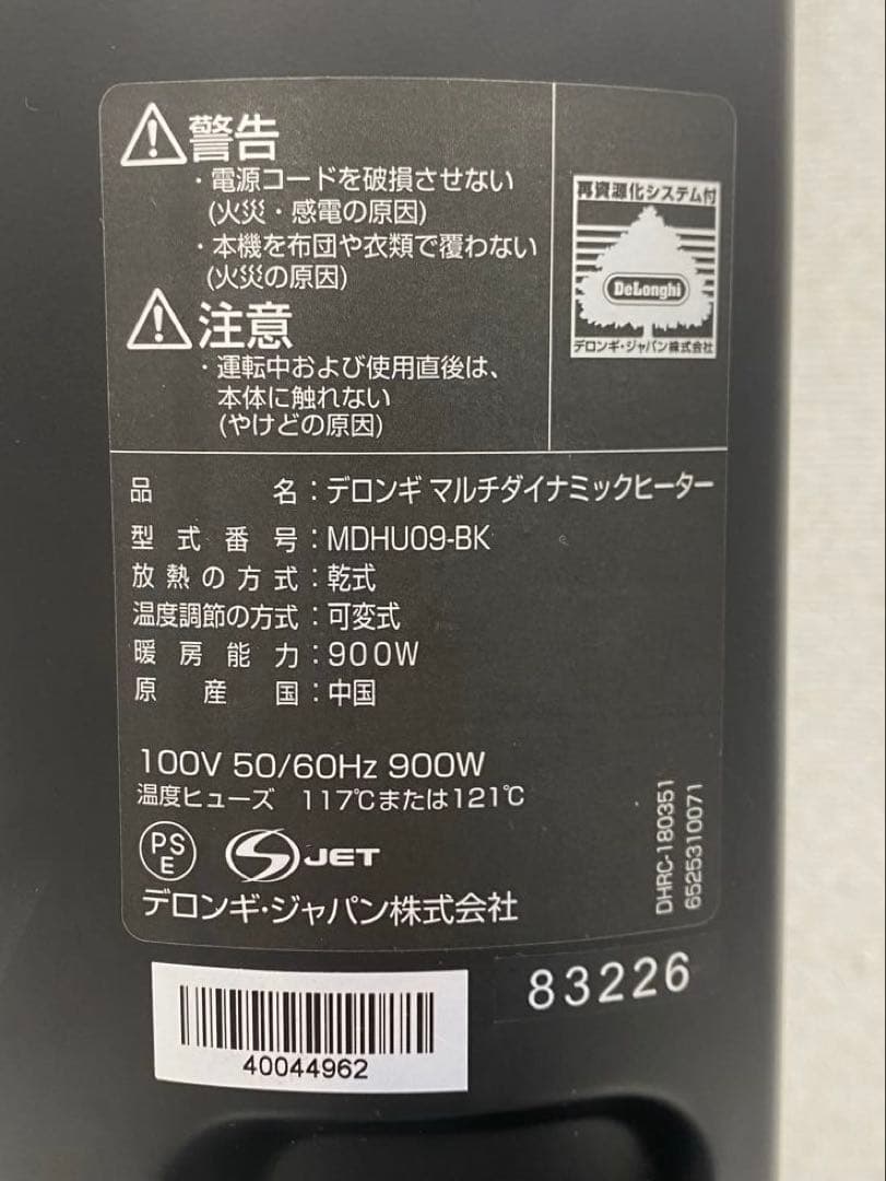 【ジャンク品】DeLonghi デロンギ MDHU09-BK 電気ヒーター