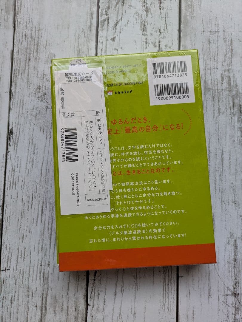 ゆるんだ人からうまくいく。CDブック