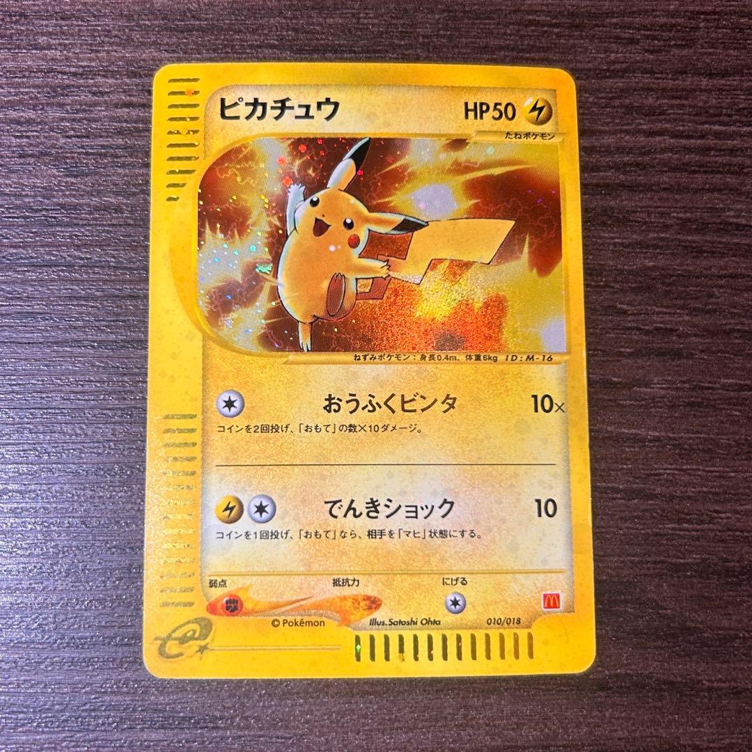 ピカチュウ マクドナルドオリジナル ミニマム★パック 010/018
