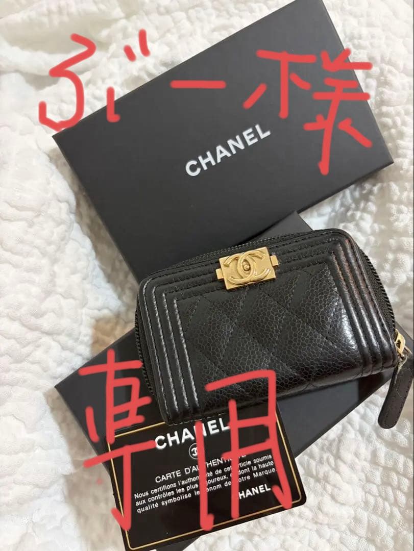 CHANEL ボーイシャネル　カードケース