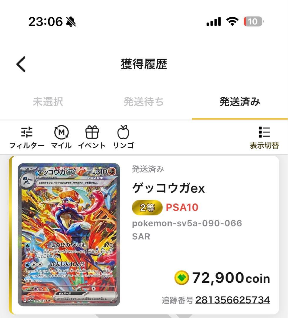 【PSA10】ゲッコウガ　ex SAR