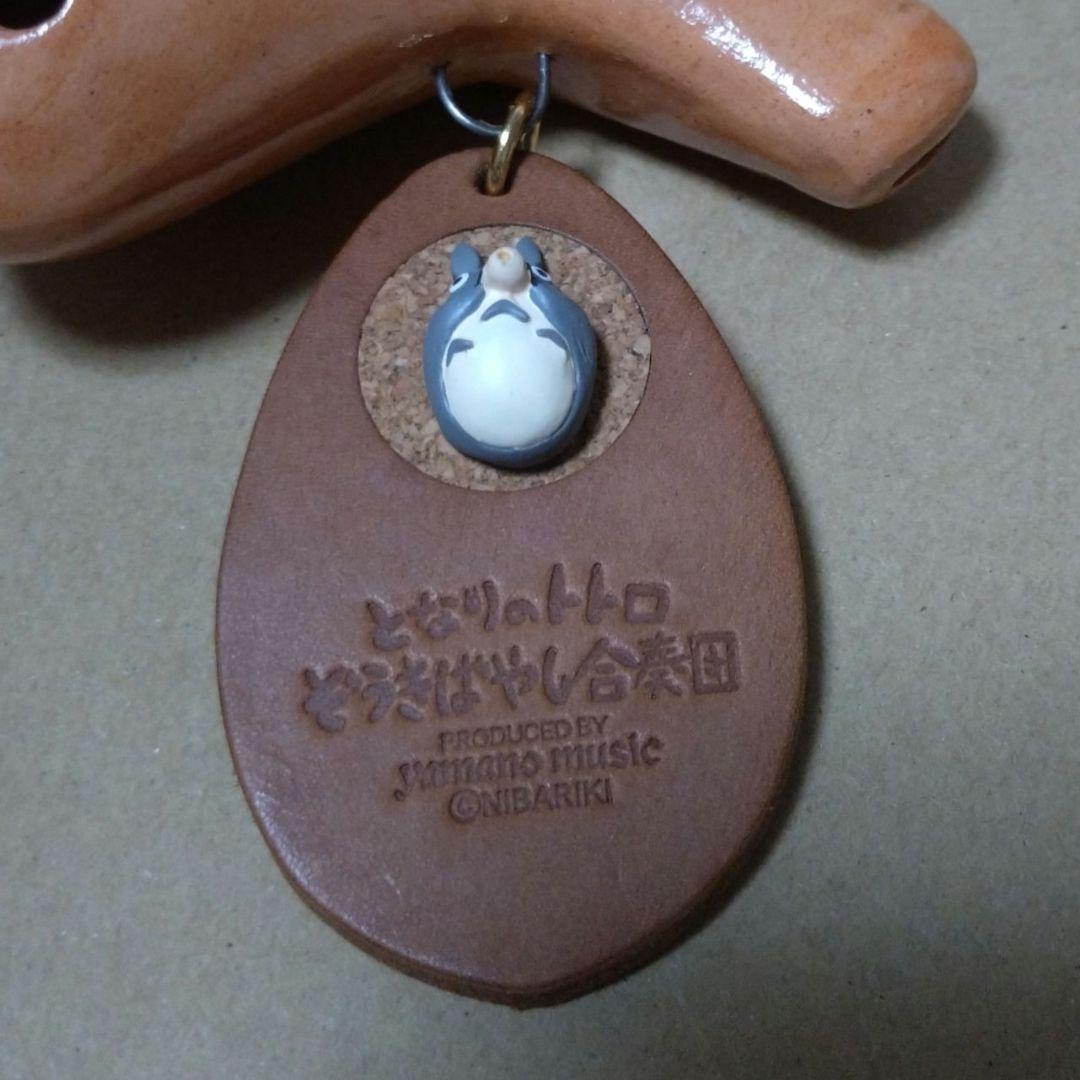 【最終特価】★おまけ付★ オカリナ　となりのトトロ　山野楽器