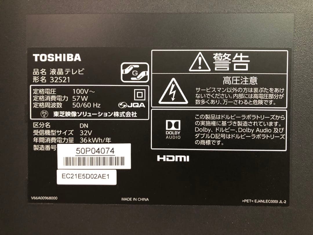 名）175.TOSHIBA　液晶テレビ　32S21 32インチ
