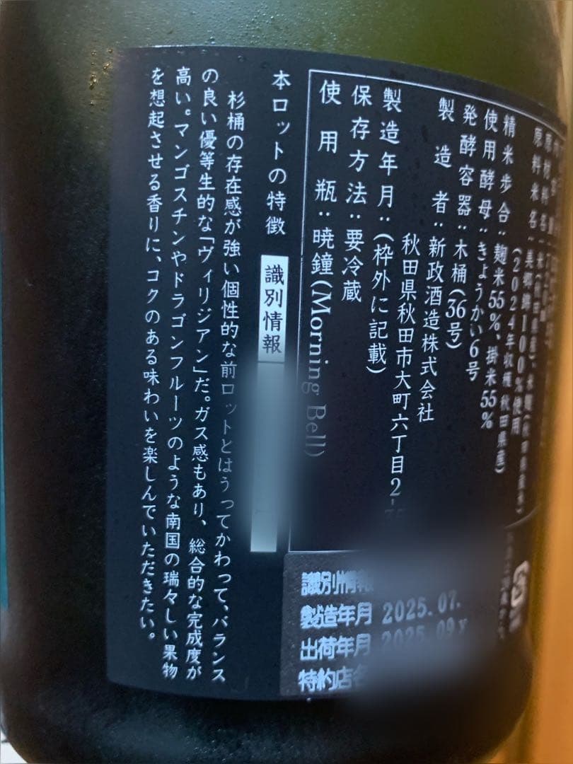 新政ヴィリジアン 2025