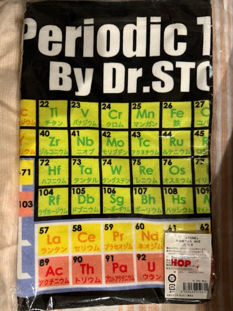 【レア】ドクターストーン Dr.STONE 石神千空　周期表タオル