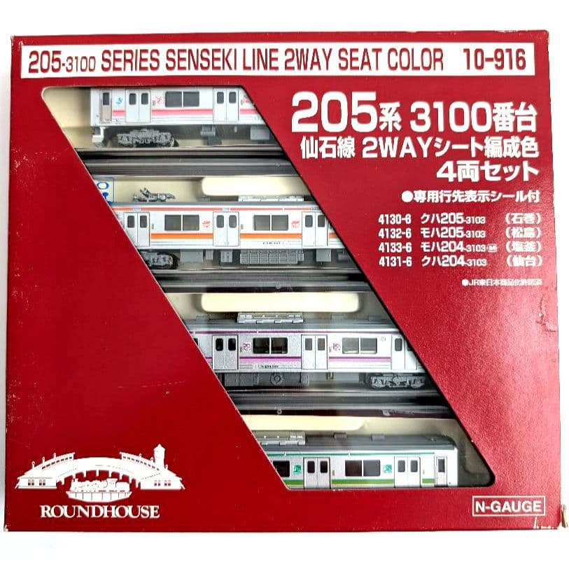 KATO　205系 3100番台 仙石線 2wayシート編成色　4両セット