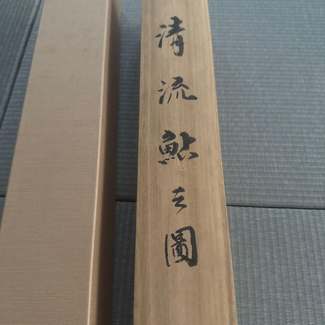 掛け軸　清流鮎　仲田龍安　作