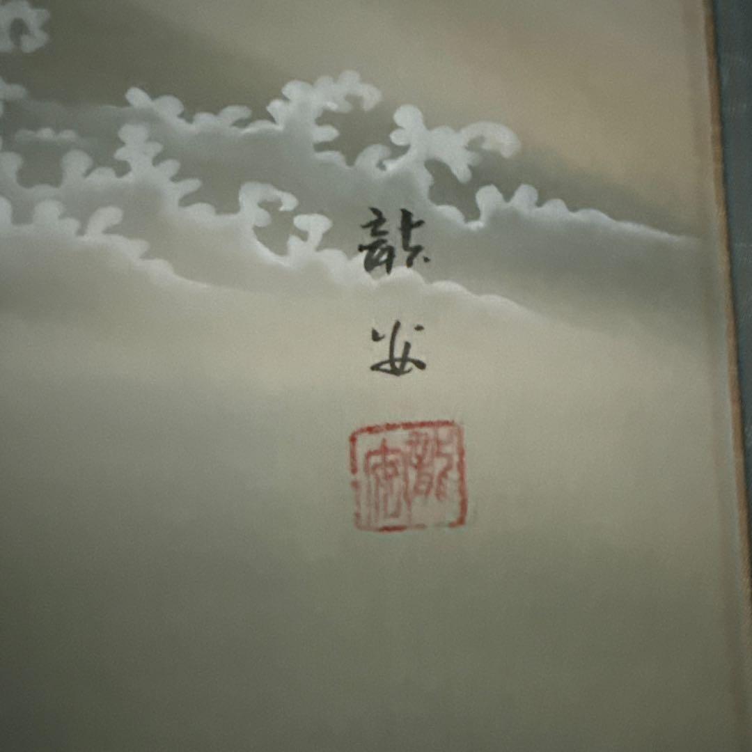 掛け軸　清流鮎　仲田龍安　作