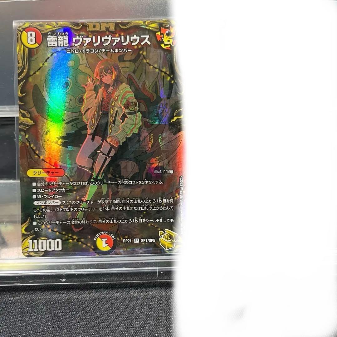 バラ売り可能　即日発送　デュエルマスターズ 雷龍ヴァリヴァリウス 金トレジャー