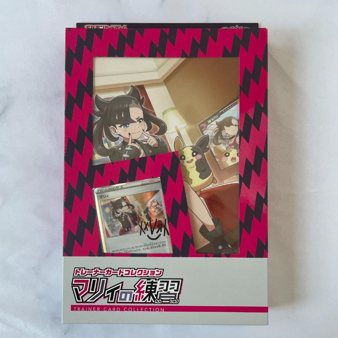 トレーナーズカードコレクション マリィの練習 未開封③