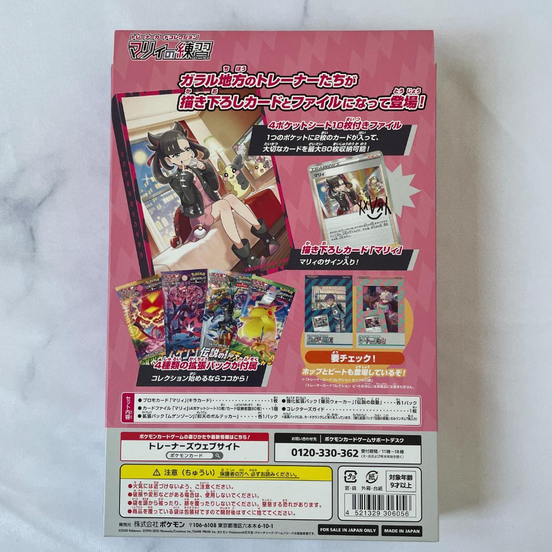 トレーナーズカードコレクション マリィの練習 未開封③