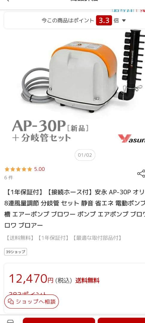 安永 AP-30Pエアポンプ