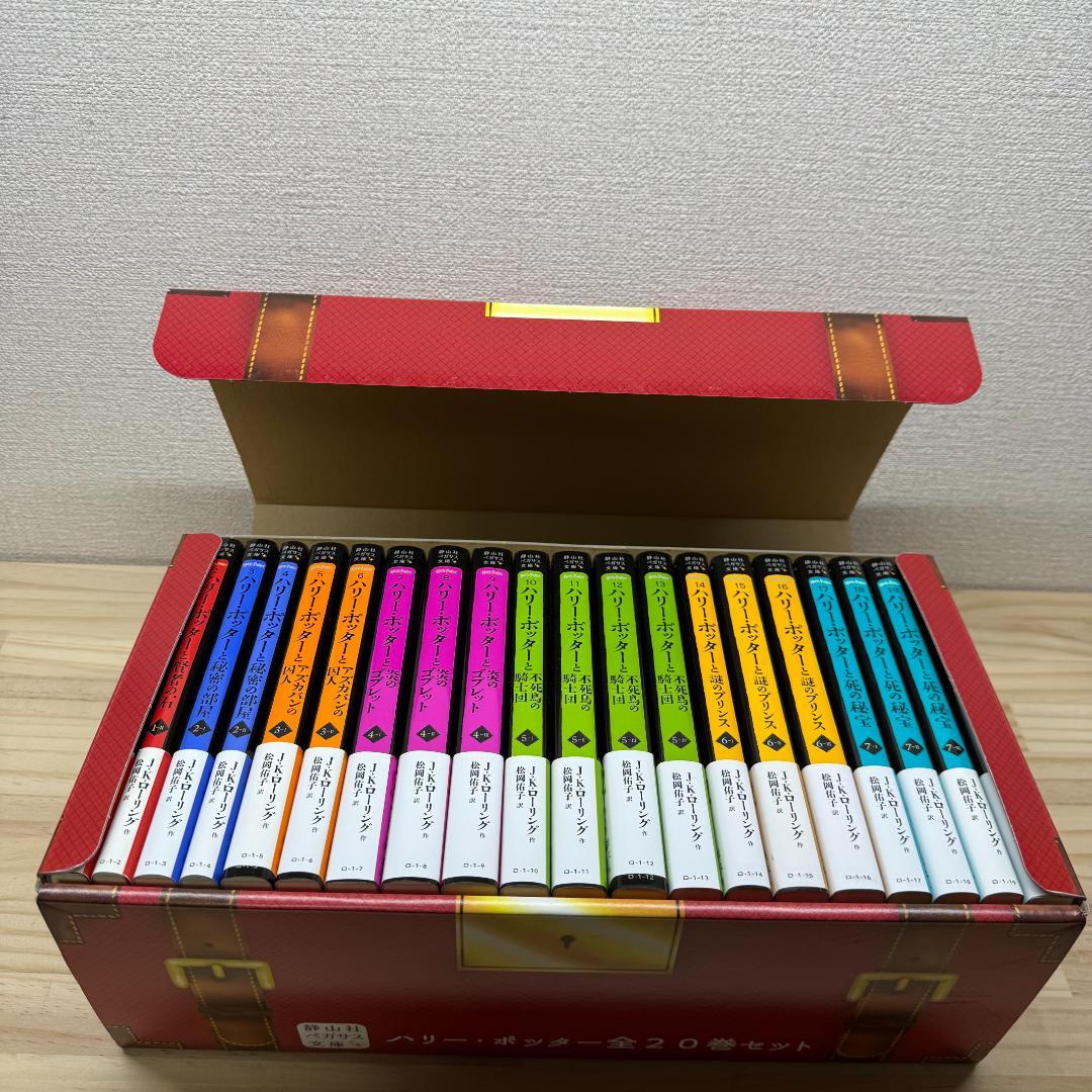 箱付き　ハリー・ポッターシリーズ全20巻セット