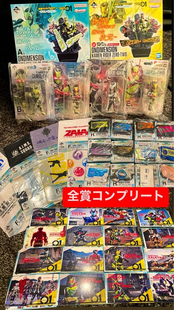 一番くじ 仮面ライダーゼロワン -REAL×HEROES-(全賞コンプリート)