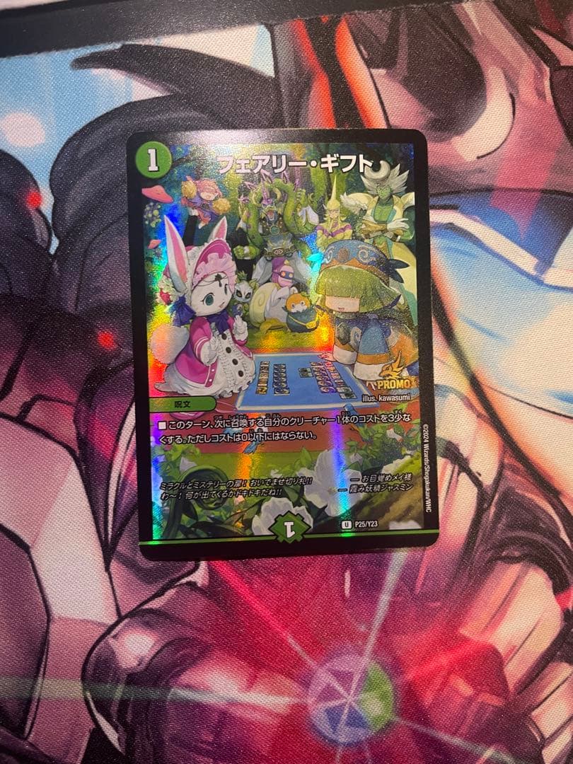 デュエルマスターズ フェアリー・ギフト プロモ