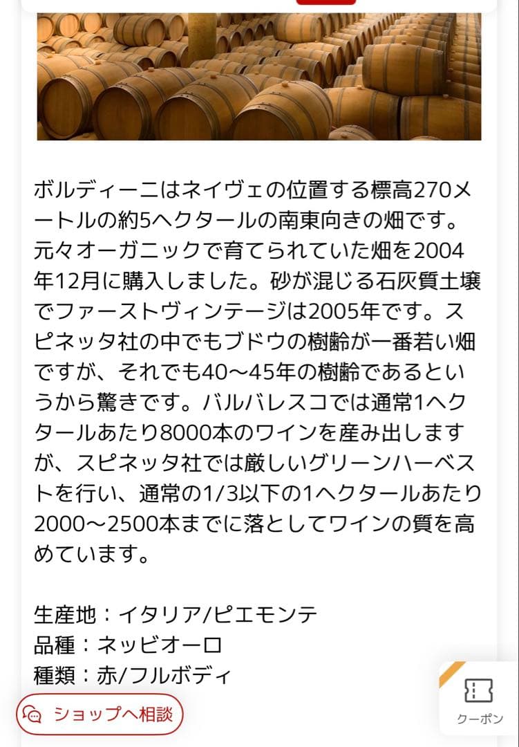 その他 Barbaresco Bordini 2020 La Spinetta