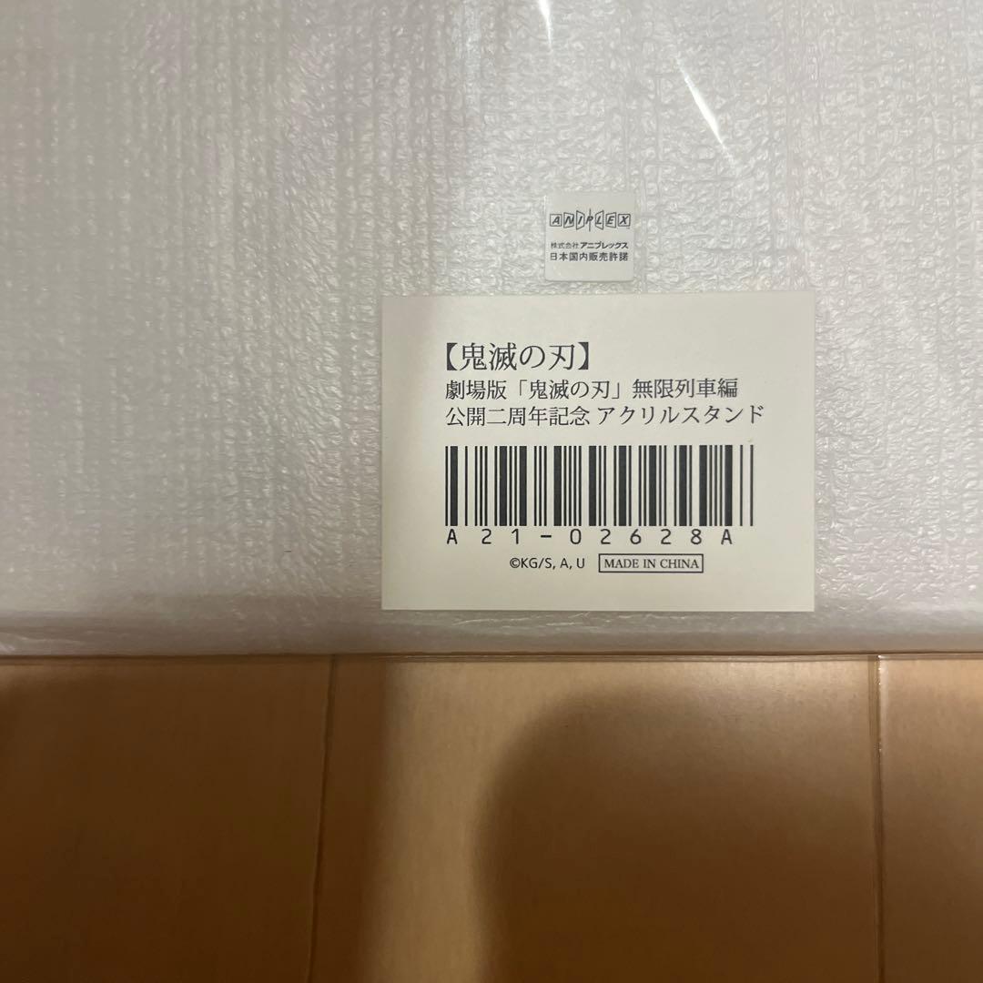 鬼滅の刃　無限列車公開二周年アクリルスタンド