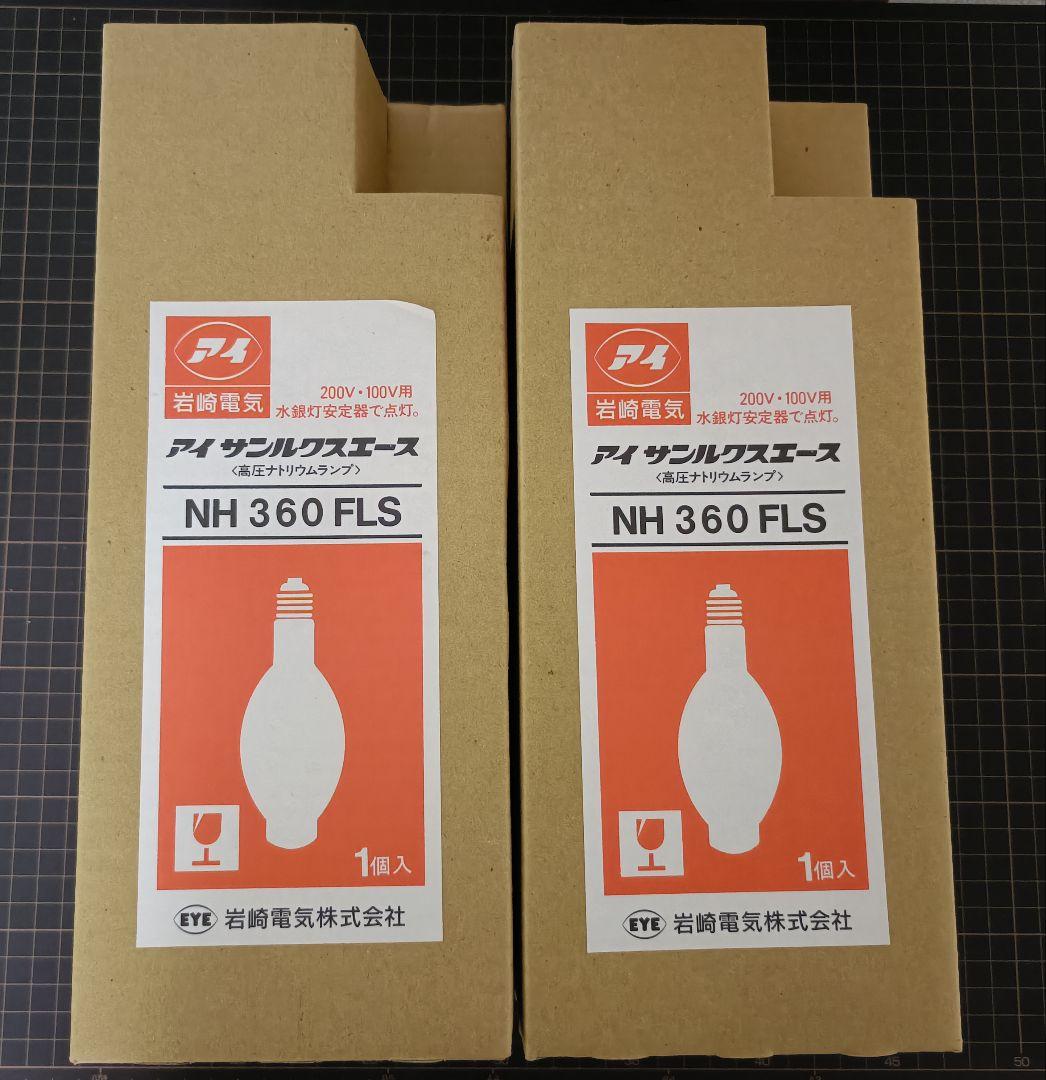 高圧ナトリウムランプ　NH360FLS ×12個セット