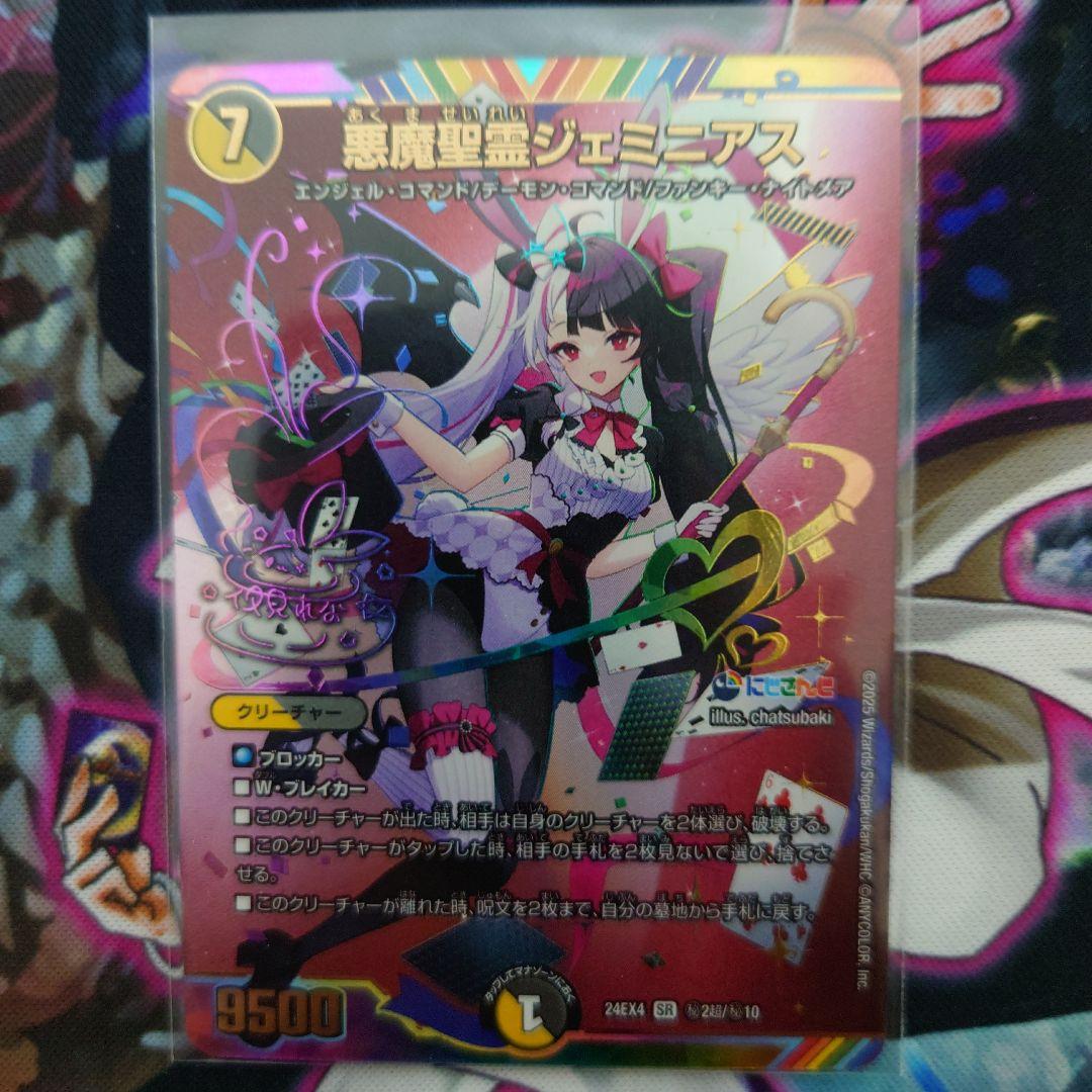 デュエルマスターズ　悪魔聖霊ジェミニアス　サインシク　1枚