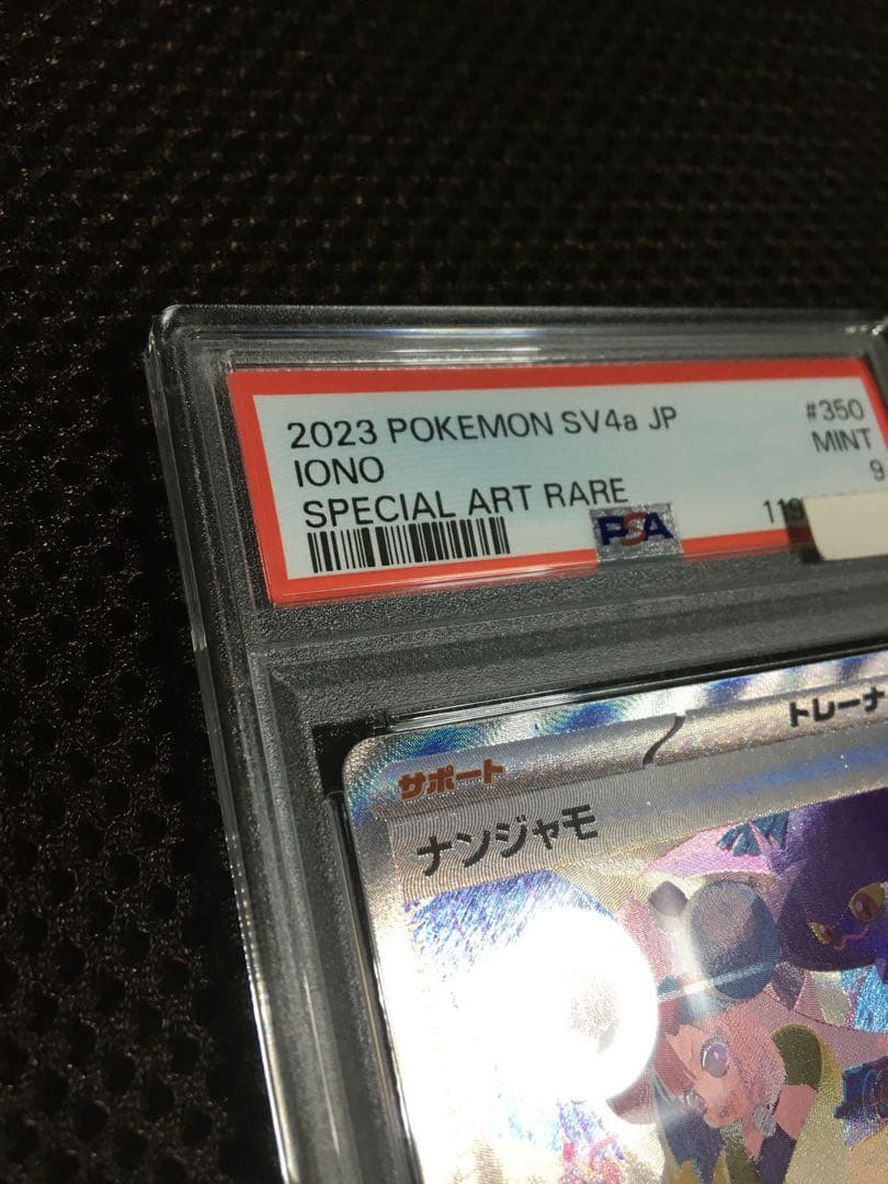 フォローで割引！ ポケモンカード PSA9 ナンジャモ SV4a SAR C