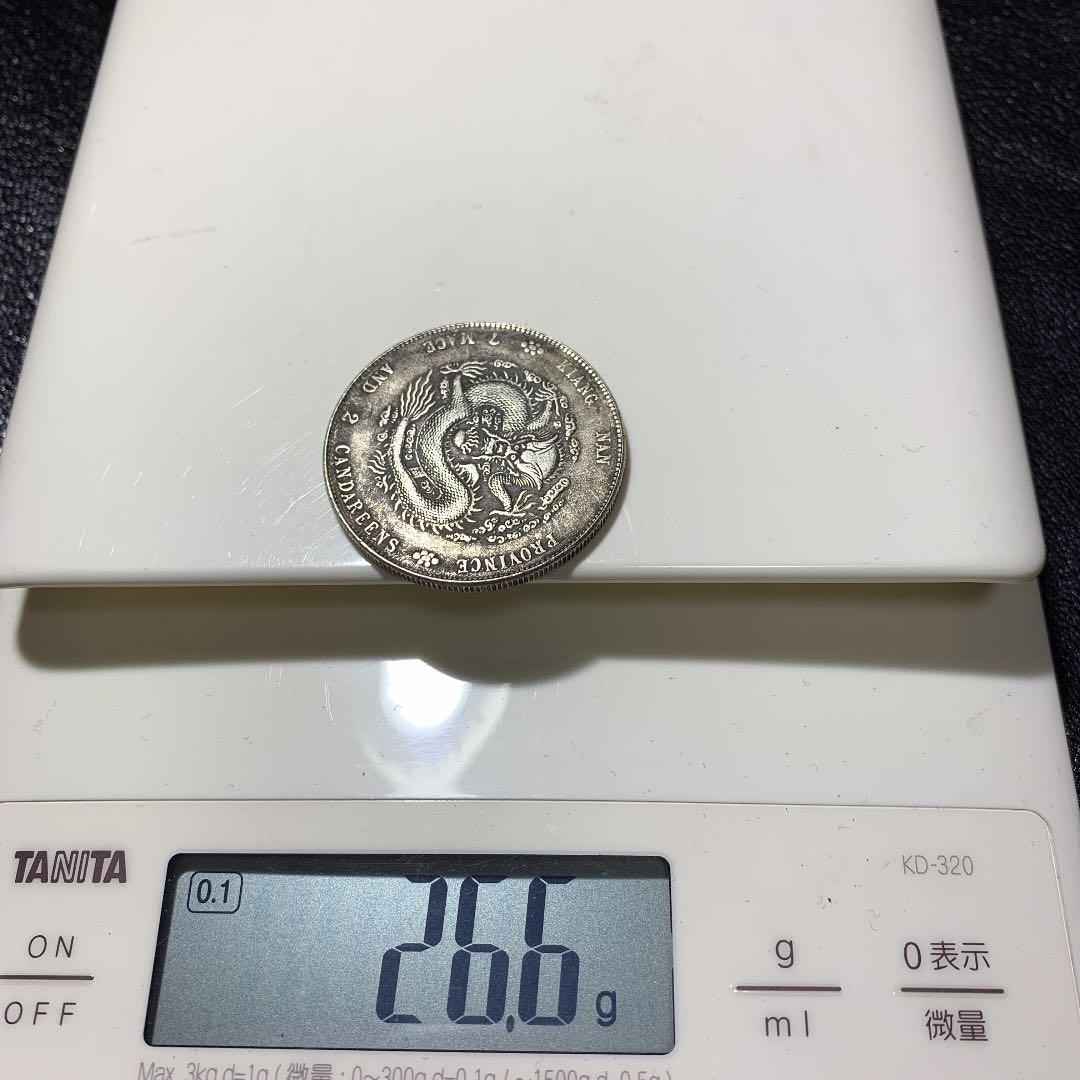 古銭 古銭 中国 江南省造光緖元寶庫平七錢一分戊戍