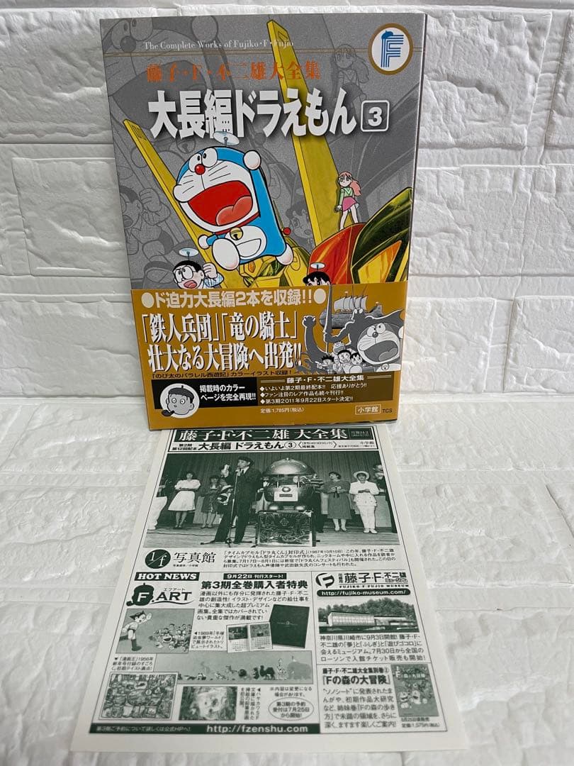 【極美品・全巻初版】大長編ドラえもん 大全集全巻セット(1〜6巻)・帯/月報付
