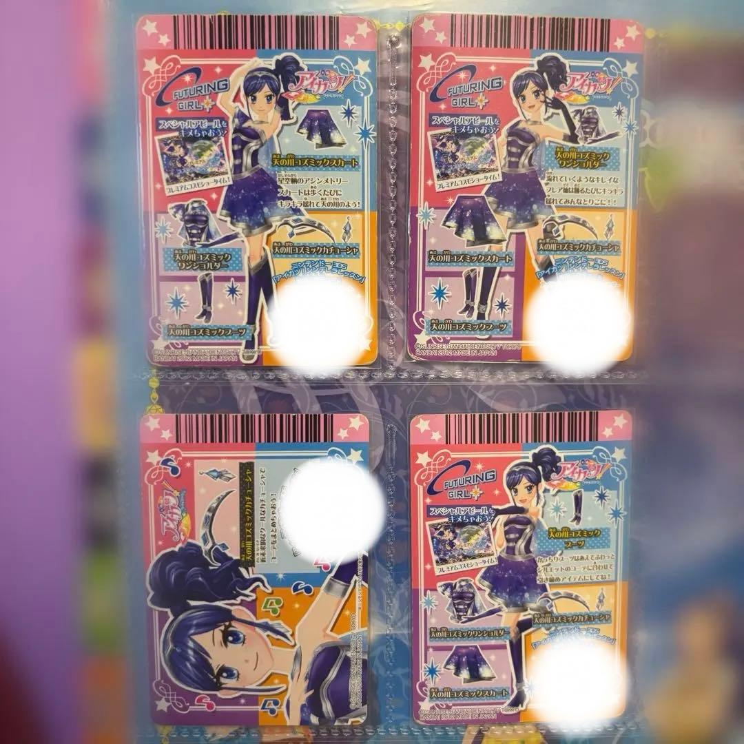 アイカツ 霧矢あおい 天の川コズミックコーデ セット