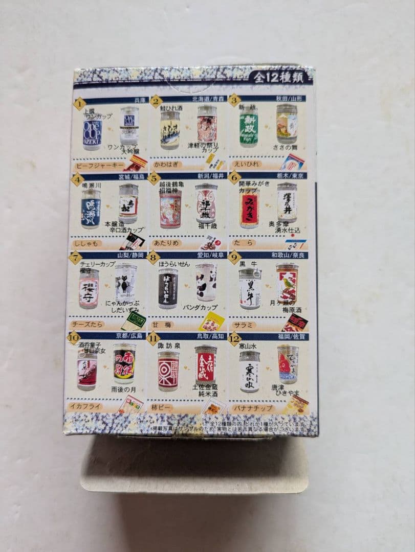 酒蔵巡り全12種コンプリート