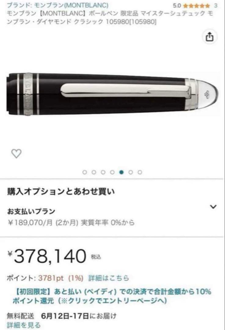 モンブランマイスターシュティック ダイヤモンド