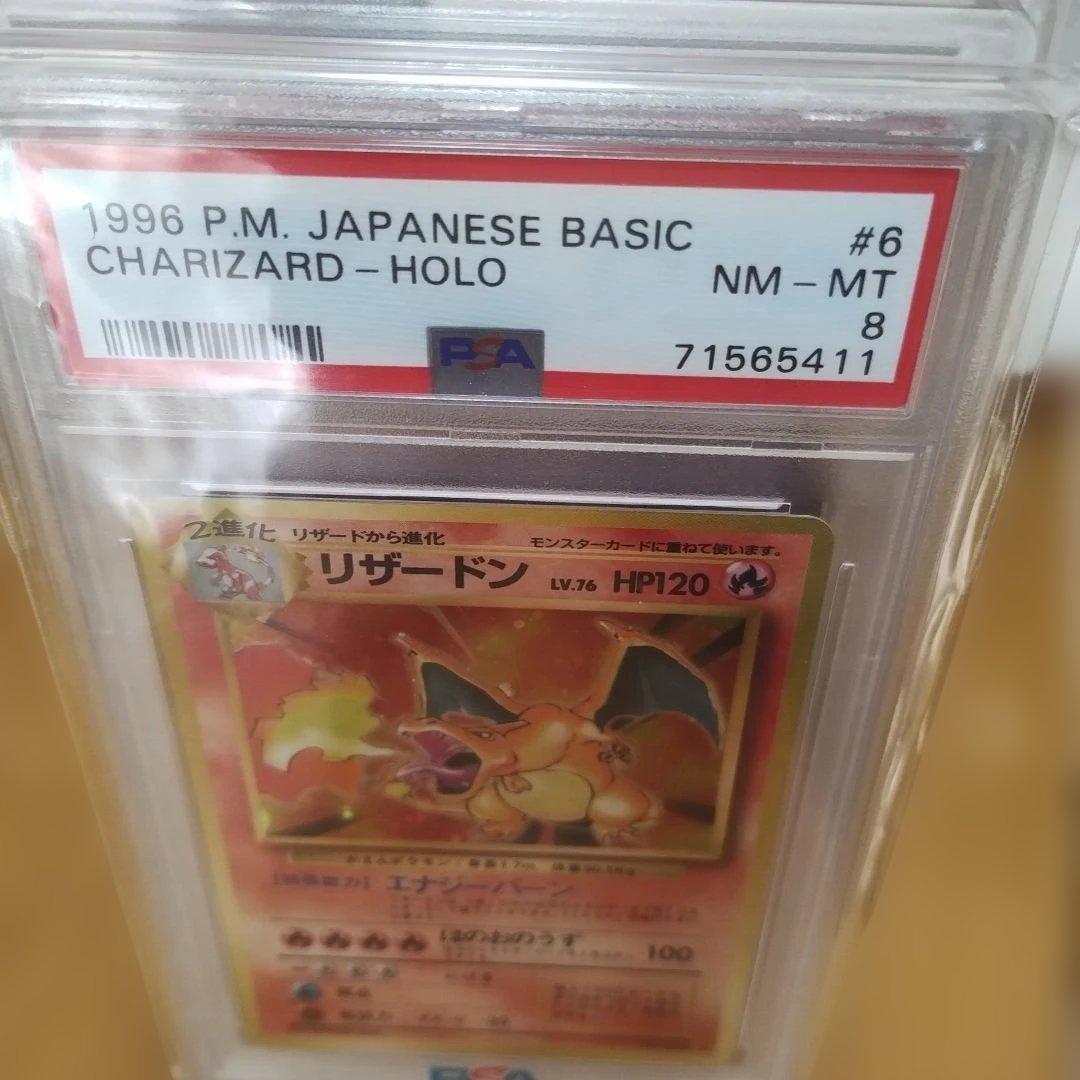 高騰中！極美品認定品！PSA.NA−MT.８.1996年 ！リザードン ホロ