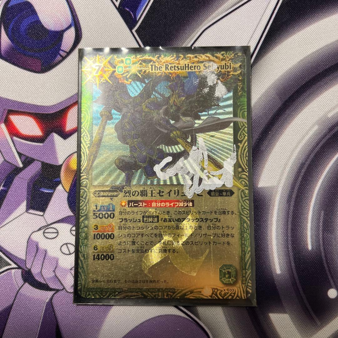 バトルスピリッツ　烈の覇王セイリュービ