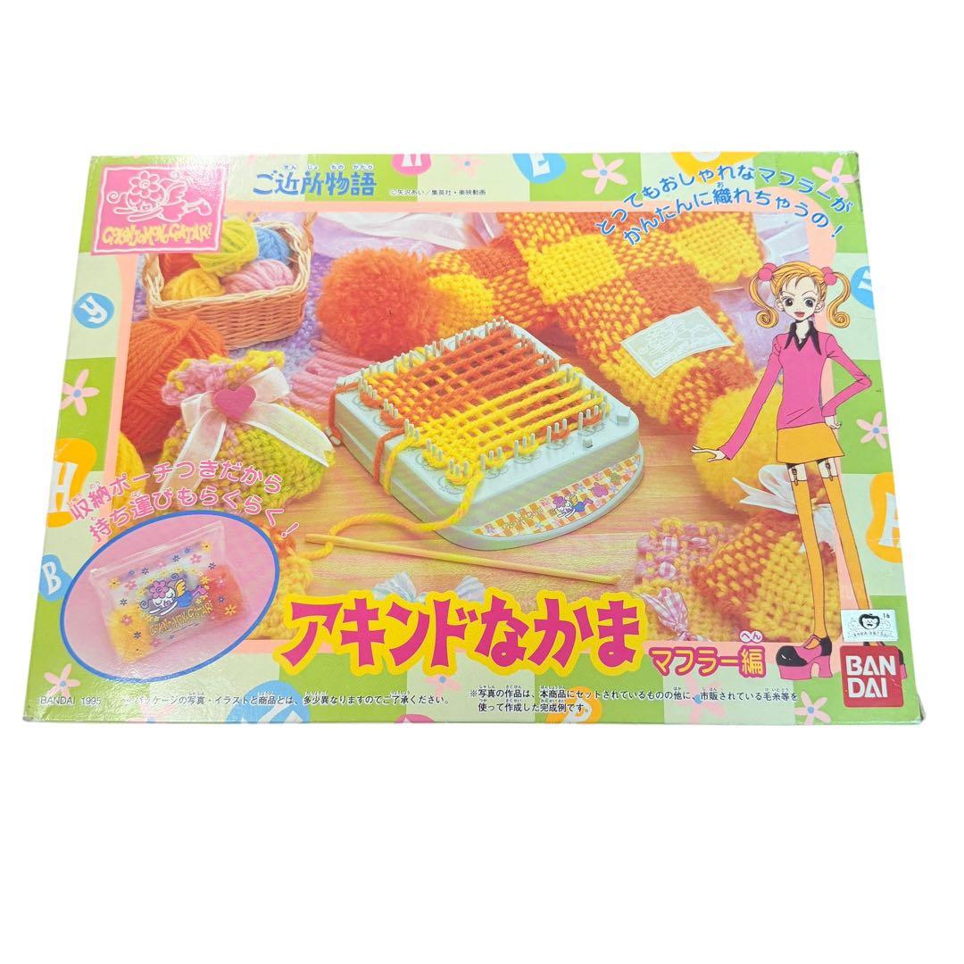 新品未開封 矢沢あい ご近所物語 アキンドなかま マフラー編 超希少品 廃盤