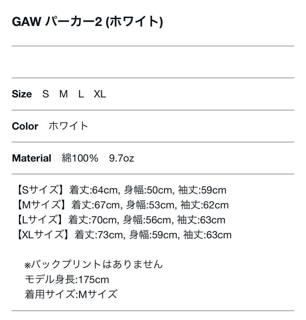 【未開封】マンウィズ　GAWパーカー2 白 M
