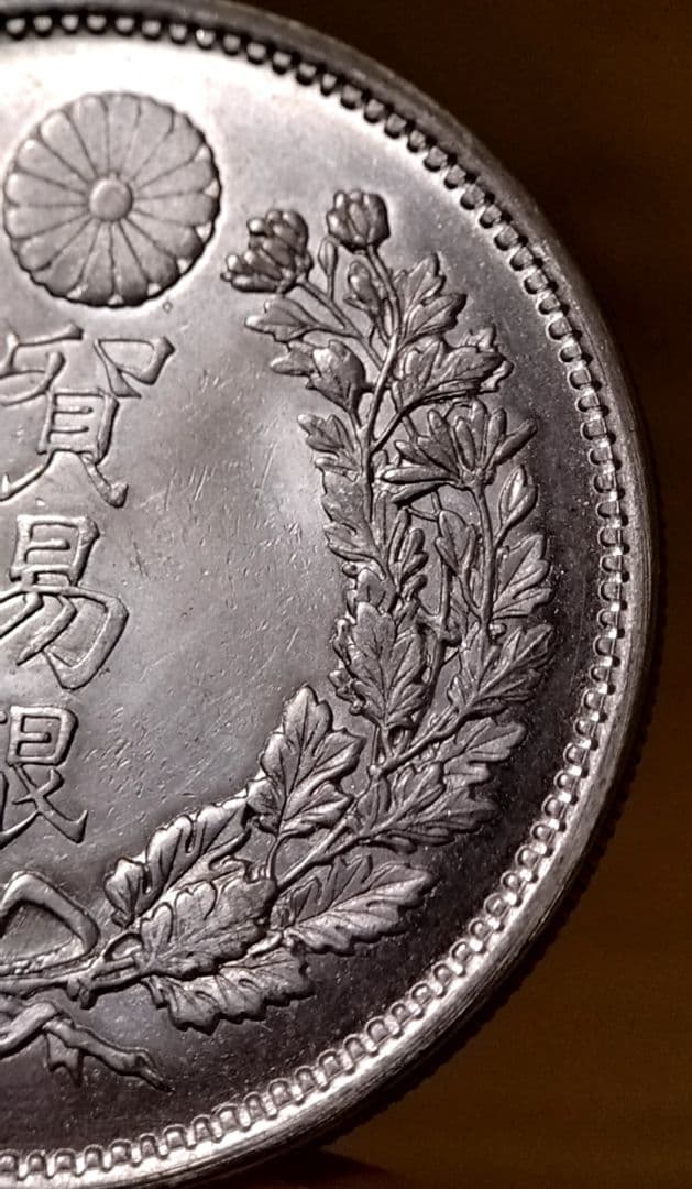 貿易銀 丸銀左打 明治十年 銀貨