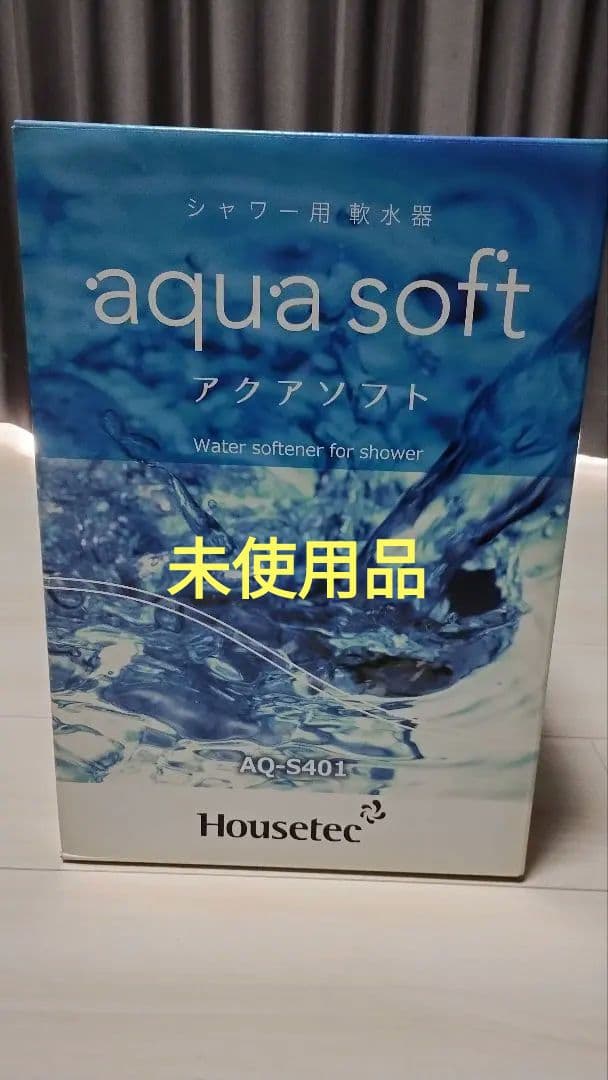 ハウステック　アクアソフト　AQ-S401 シャワー用軟水器