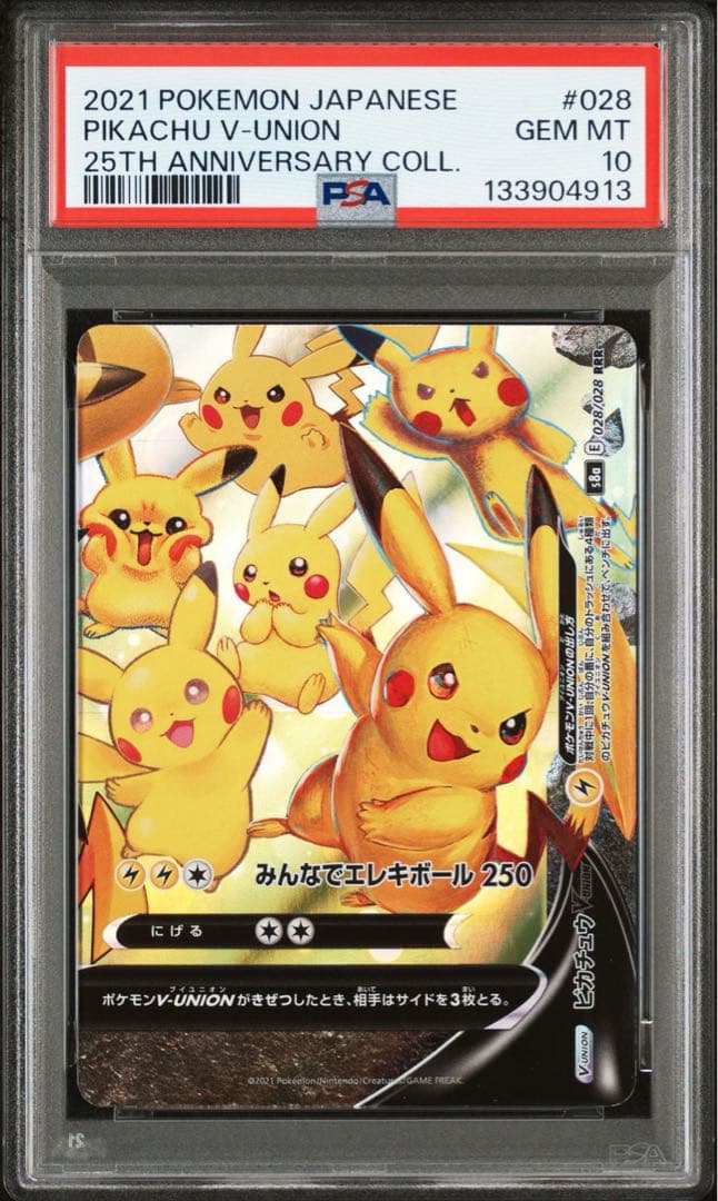 ピカチュウV-UNION 25th ANNIVERSARY PSA10 4連番