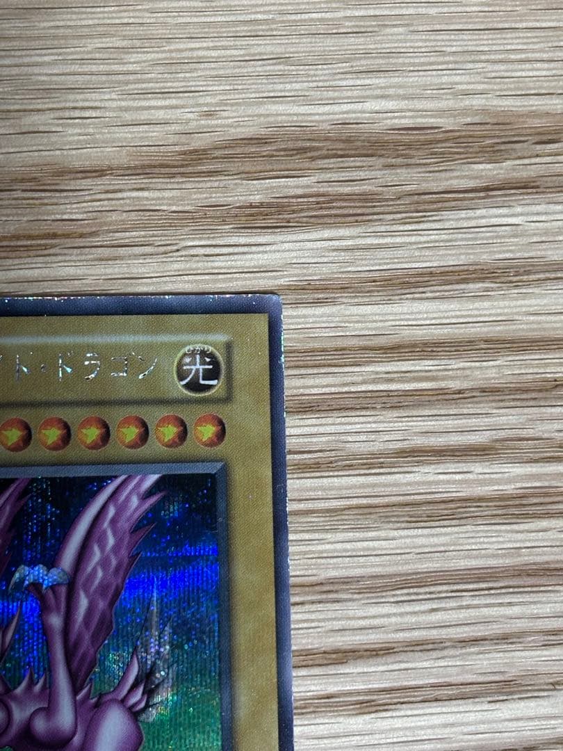【遊戯王】⭐︎初期⭐︎ホーリー・ナイト・ドラゴン