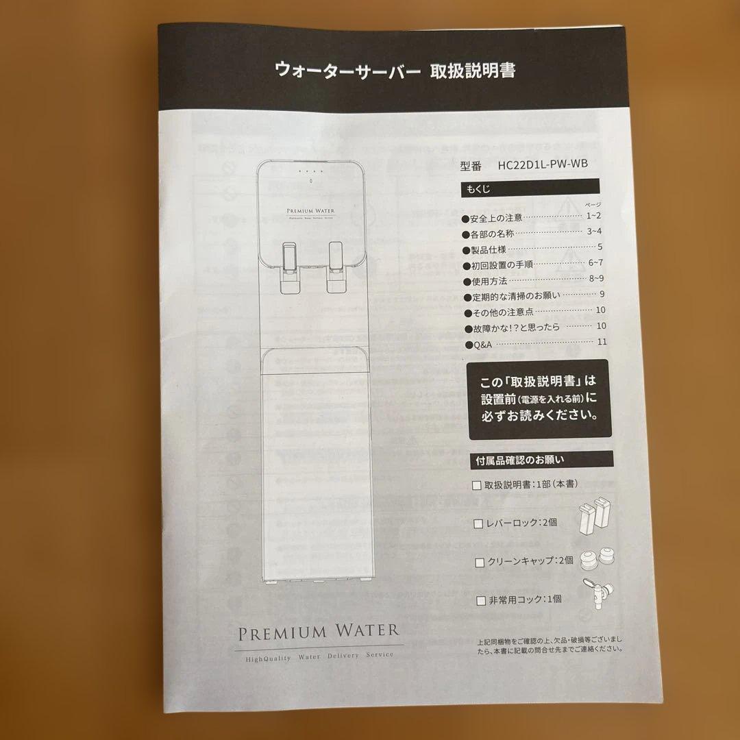 PREMIUM WATER ウォーターサーバー