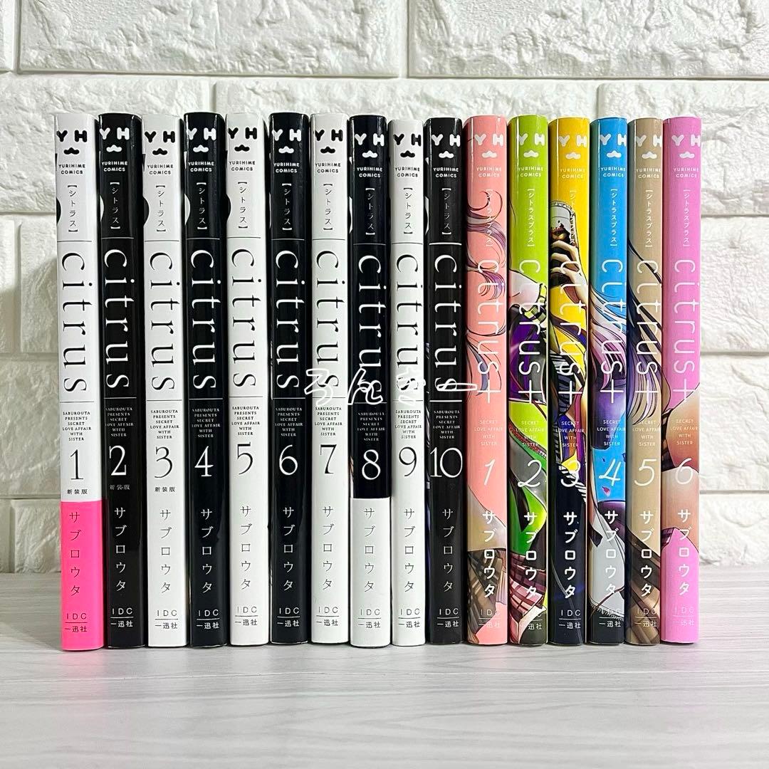 citrus citrus+ シトラスプラス 新装版 サブロウタ 全巻セット