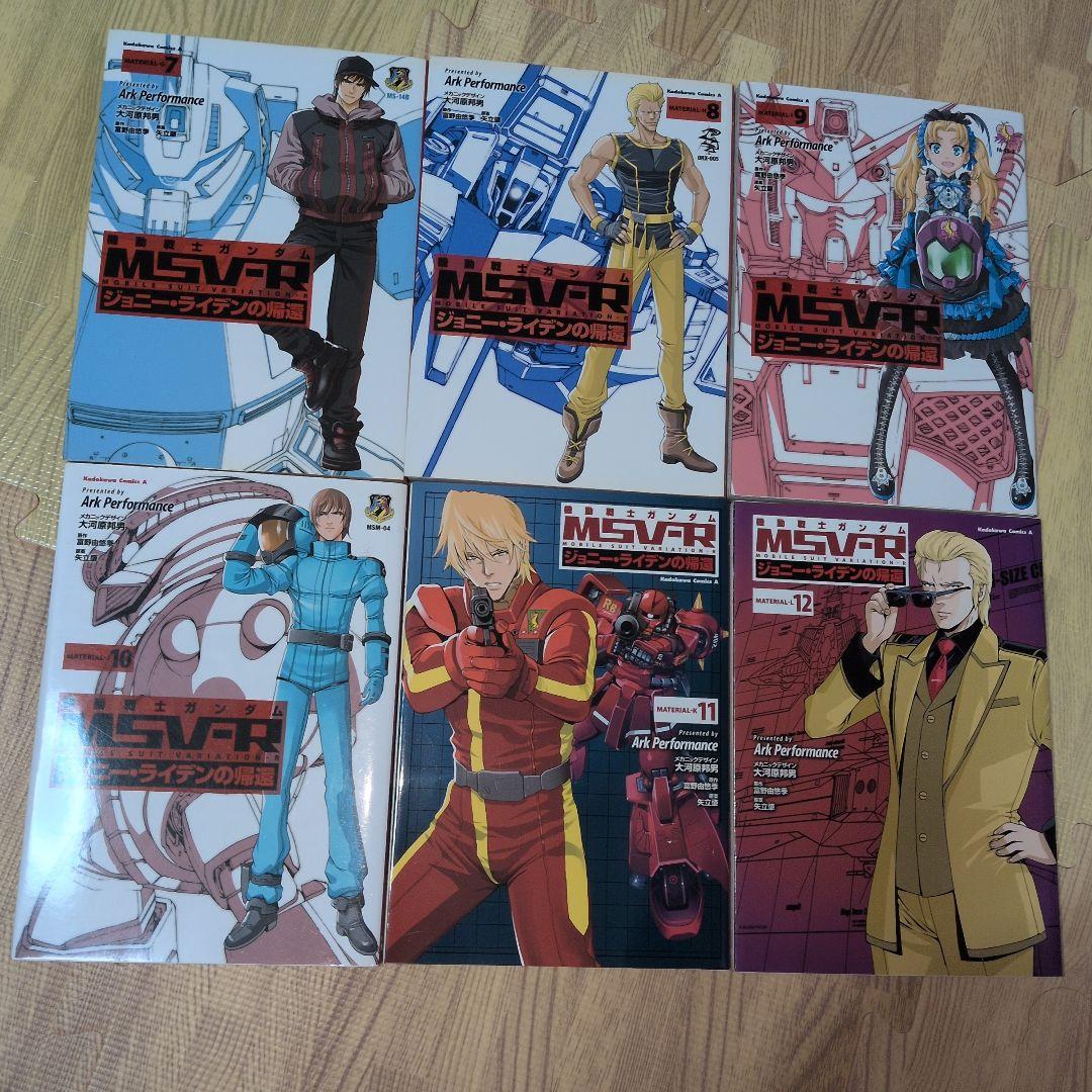 MSV-R ジョニー・ライデンの帰還 全巻セット　ガンダム　オマケ付き　設定資料