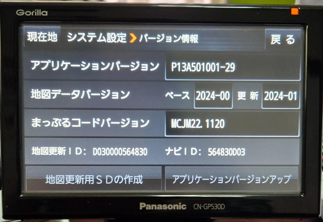Panasonic ポータブルナビ Gorilla CN-GP530D 5インチ