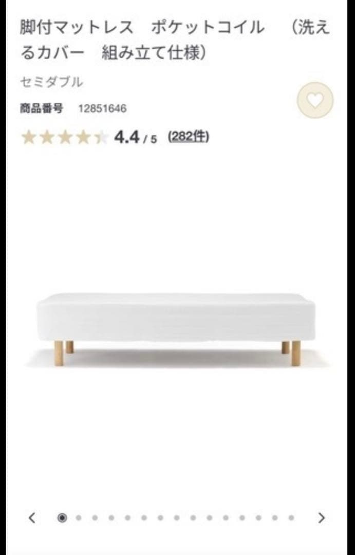 無印良品 脚付きマットレス セミダブル